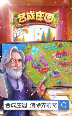 合成庄园安卓版 1