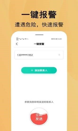 北斗定位寻人 1