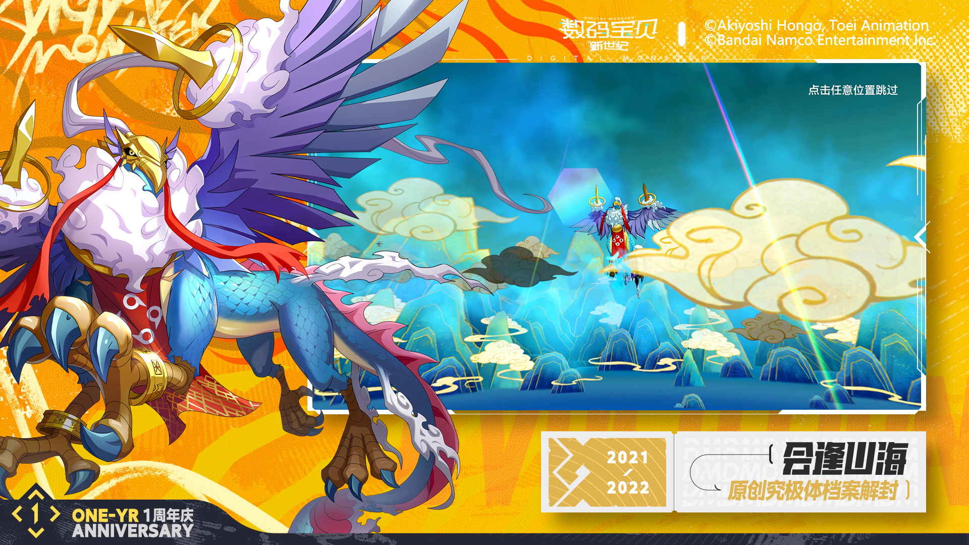 数码宝贝新世纪 1