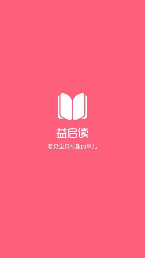 益启读app 1