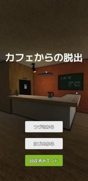 逃离神秘咖啡室 1