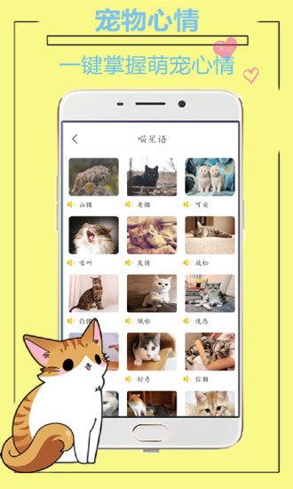 人猫人狗动物翻译器 1