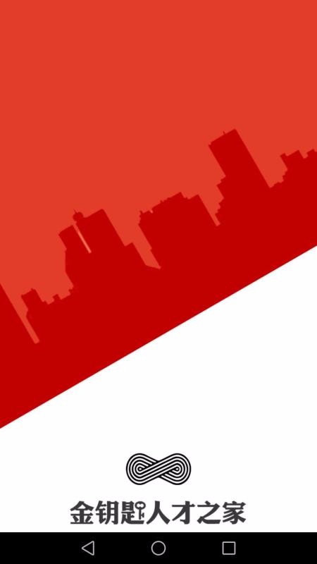 金钥匙人才之家 1