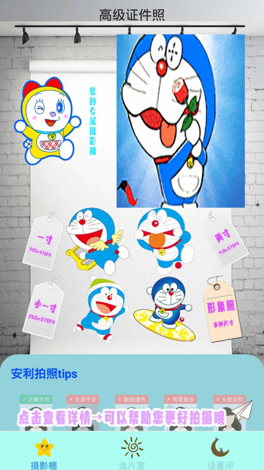 高级证件照app 2