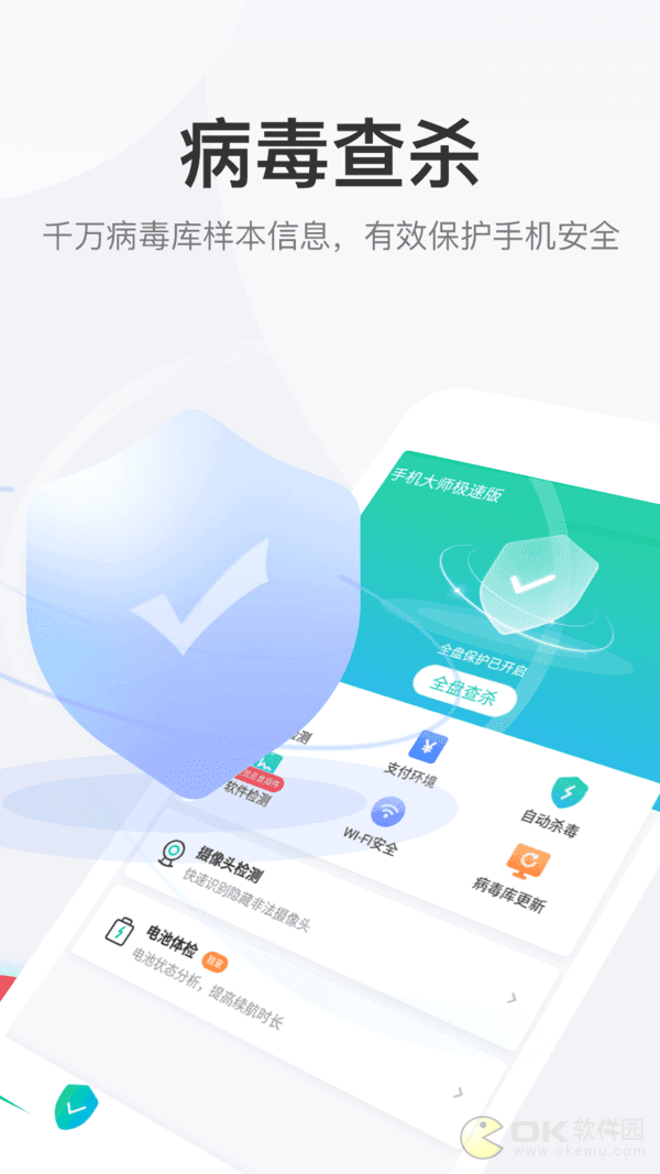 手机大师智能管家app 2