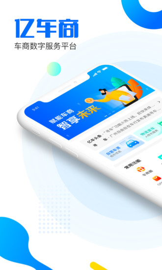 亿车商app最新版 1