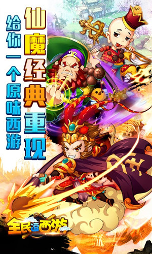 全民逗西游 1