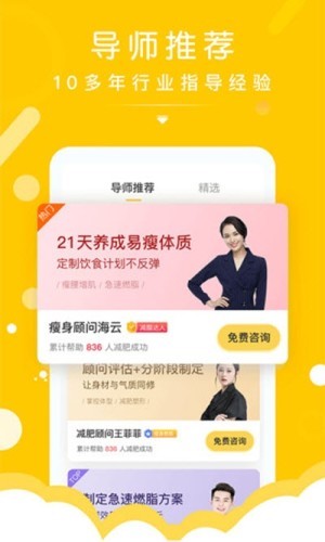 减肥导师 1