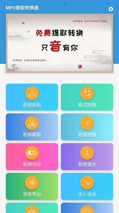 MP3提取转换器 1