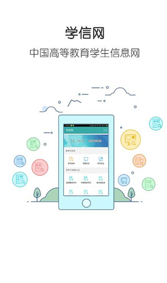 学信网app 1