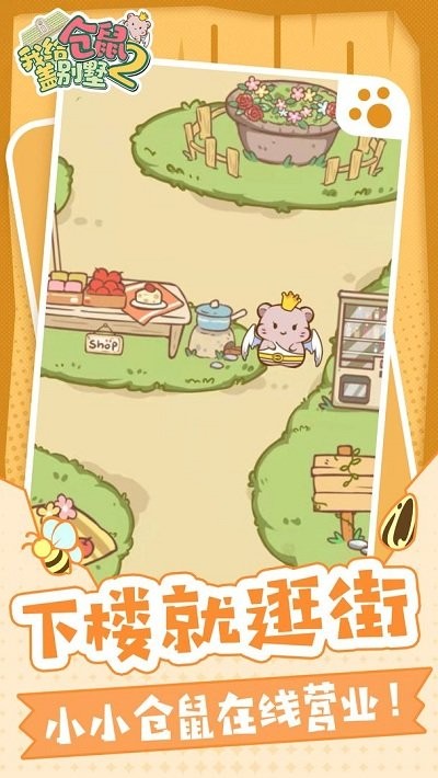 我给仓鼠盖别墅2 1