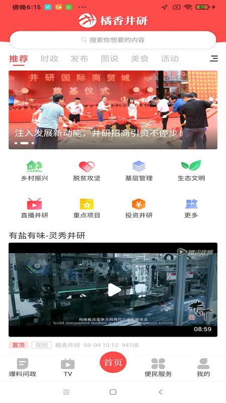 橘香井研安卓版 1