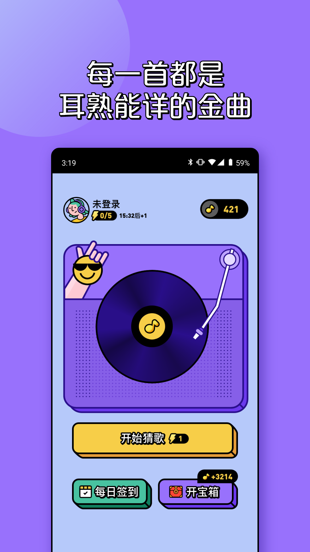 猜歌红包极速版 1