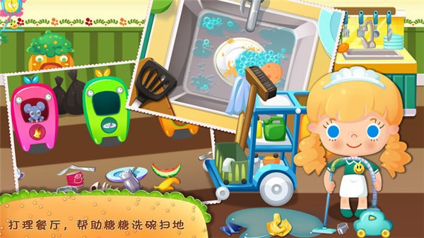 糖糖餐厅小游戏 1