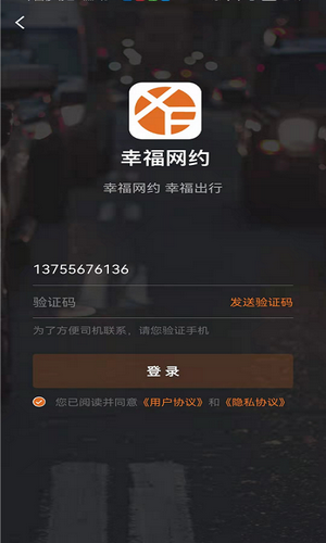幸福网约车 1