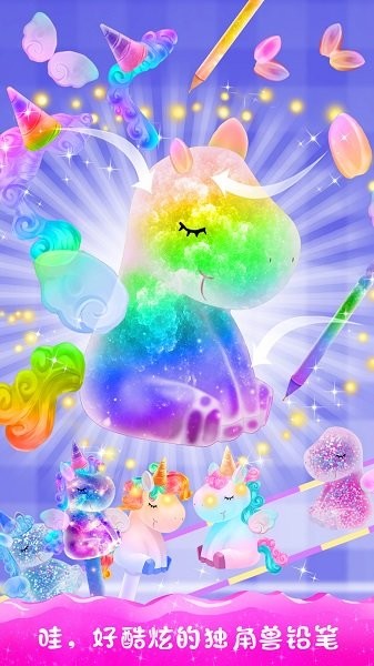 独角兽文具设计师游戏 1
