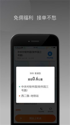 同港打车app 2