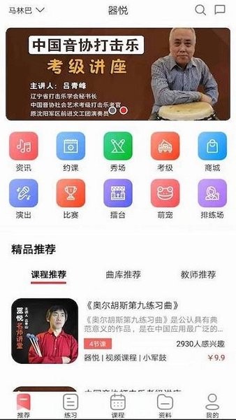 器悦手机版app 1