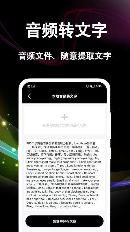 文案提取大师app 1