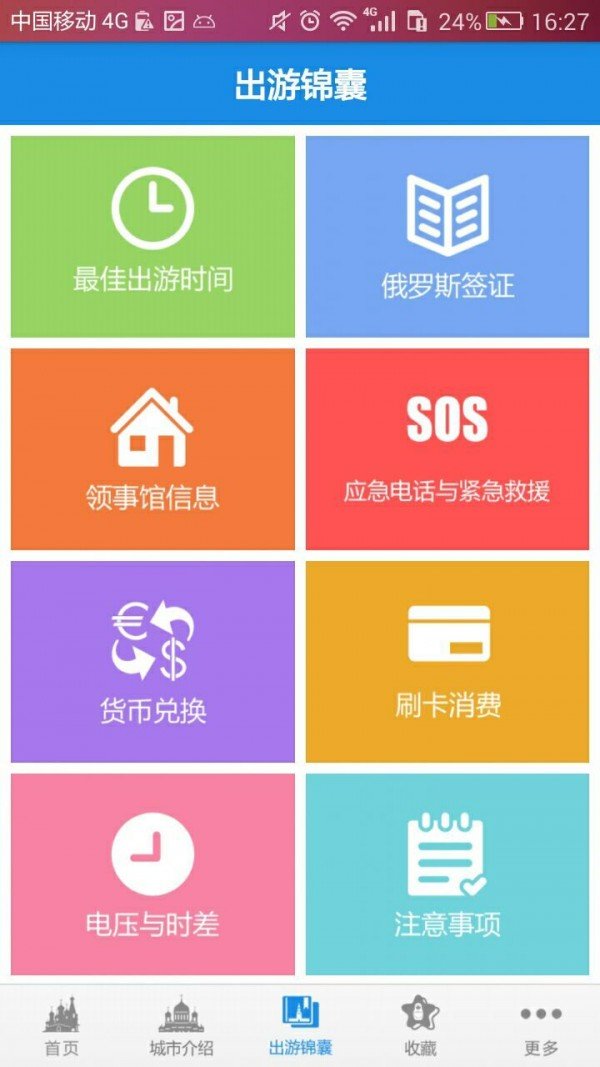 莫斯科旅游攻略app 1