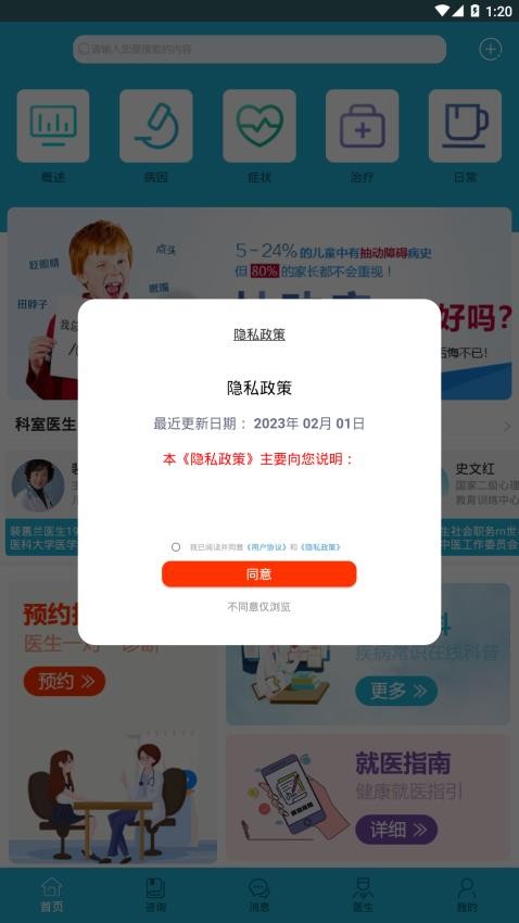 儿童抽动症app 1
