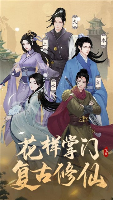 剑开仙门电脑版 1