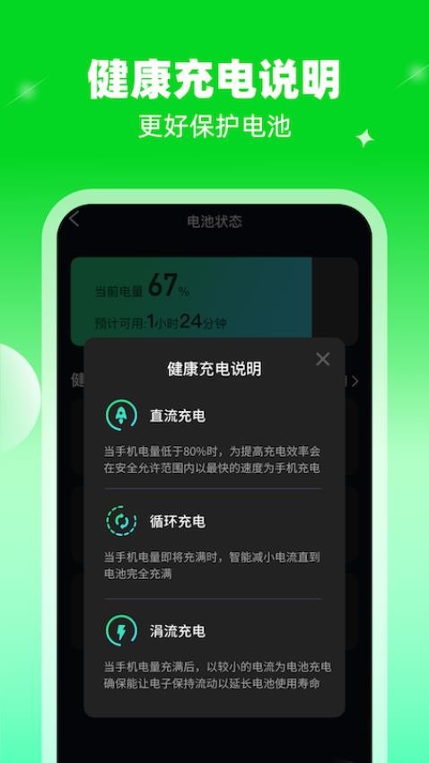 喜乐充电手机版 1