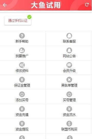 大鱼试用app 1