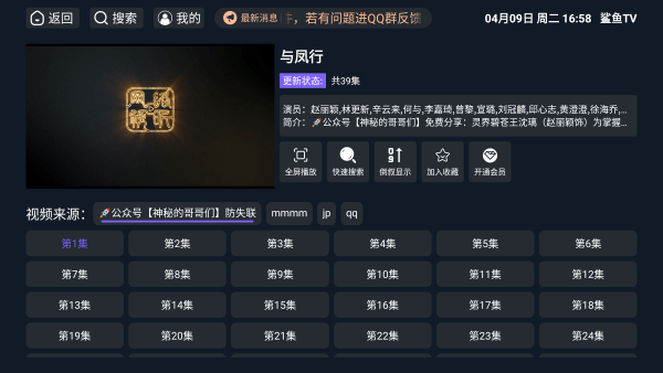 鲨鱼电视免费版 1