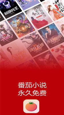 番茄极速版听书 1