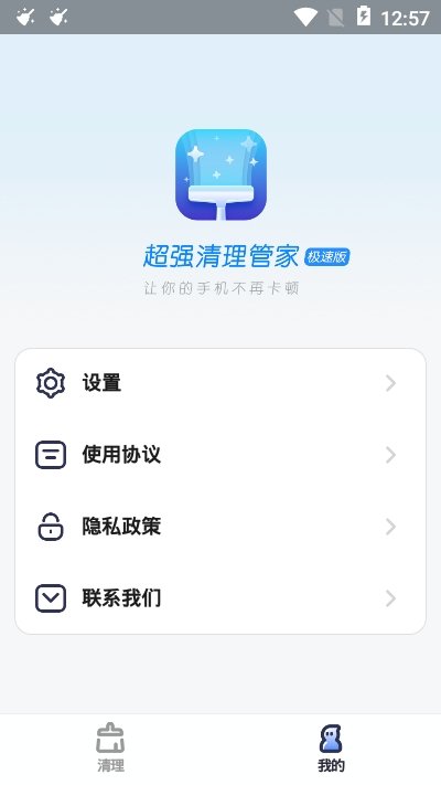 超强清理管家极速版 1