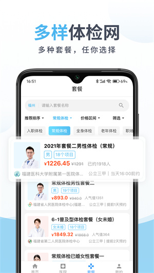 中康体检app 1