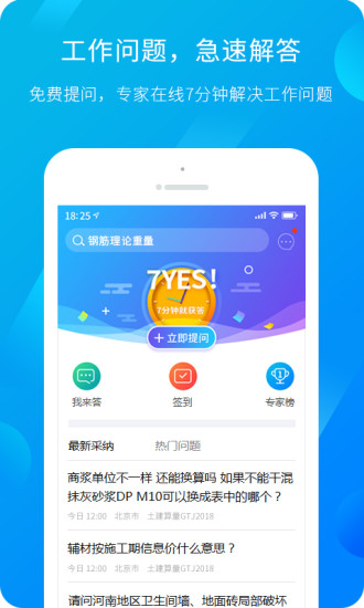 广联达服务新干线APP 1