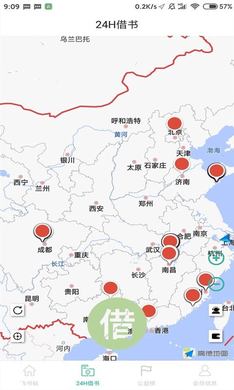 飞借图书app 1