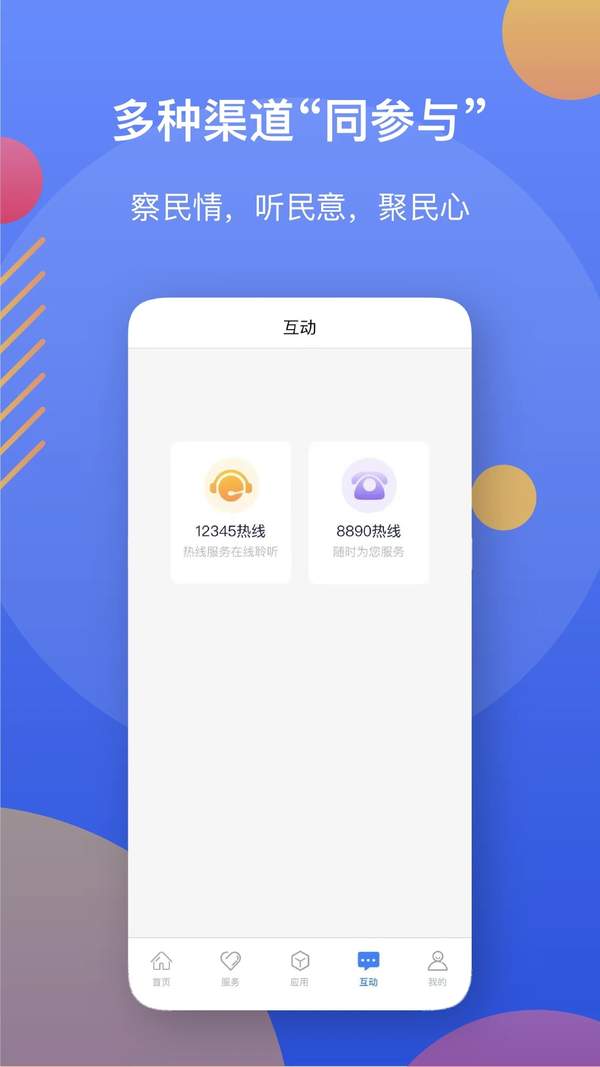 辽事通app 1