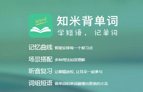 知米背单词2025app 1