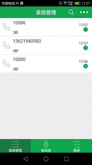 芒果通话录音APP 1