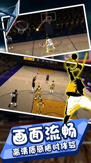 全民灌篮王者游戏 1