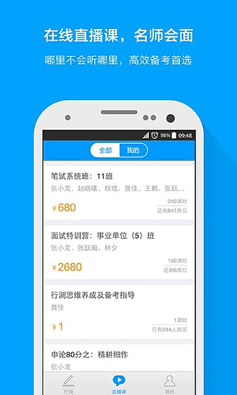 粉笔公考app 1