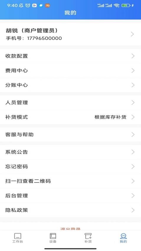 新零售掌柜app 1