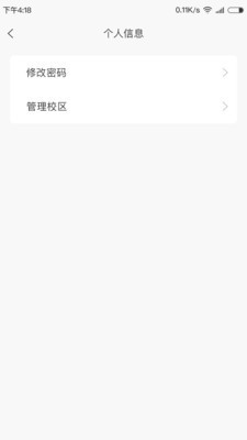 金石教育教师端app 1