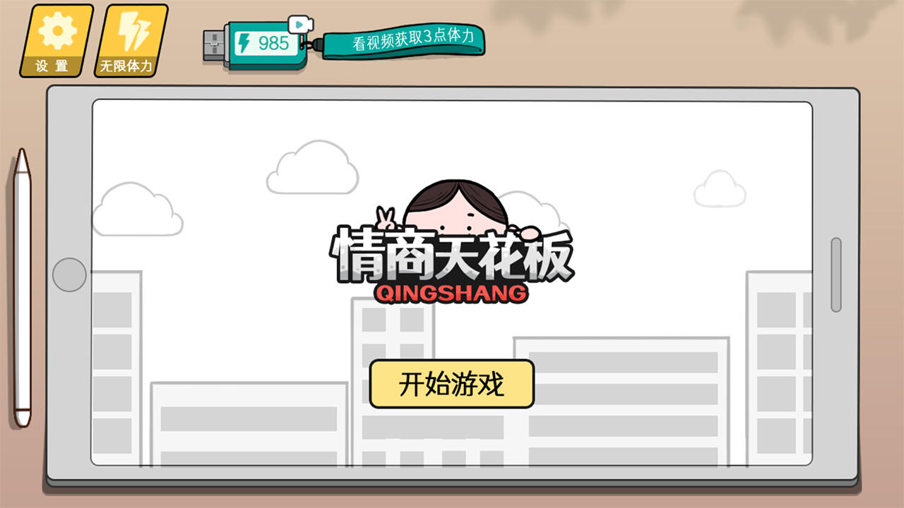 情商天花板无广告 1