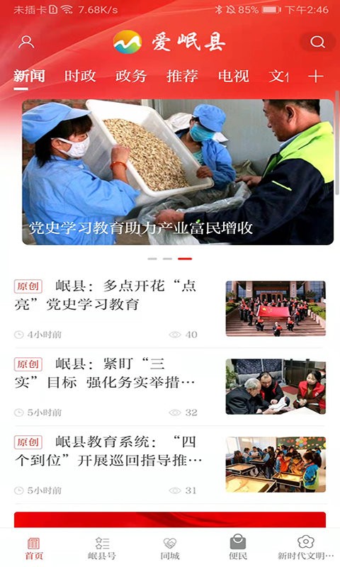 爱岷县手机版 1