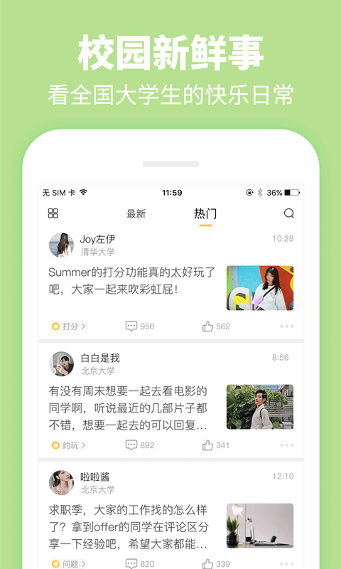 summer清华北大app 1