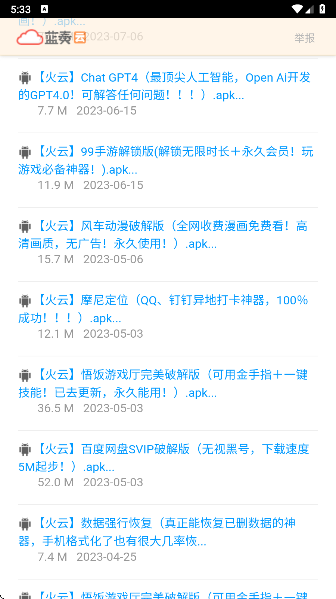 火云软件库安卓在线 1