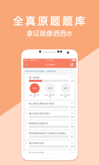 会计随身学app 1