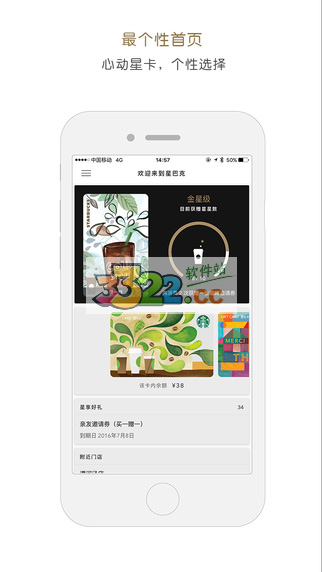 星巴克(Starbucks)app 1