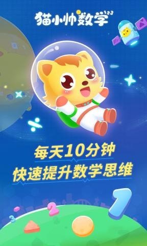 猫小帅数学app 1