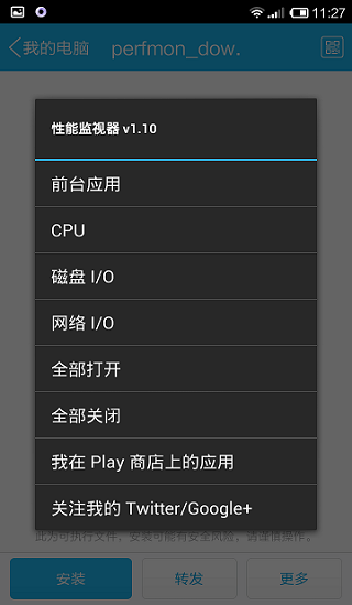 手机性能监视器 1