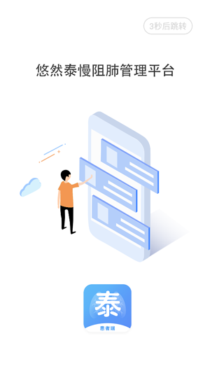 悠然泰患者端 1